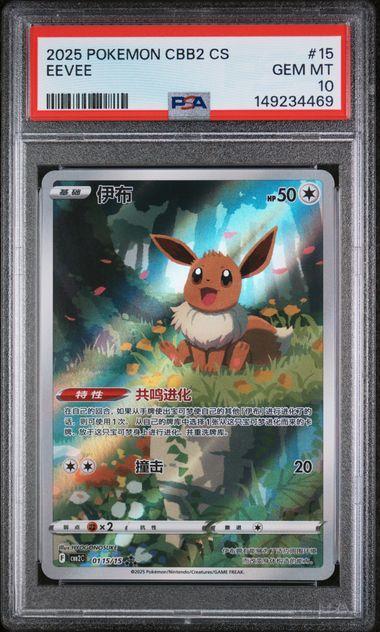 2025 Pokemon Chinese Eevee 01 15/15 PSA 10 469