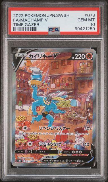 2022 Japanese Pokemon TIme Gazer Machamp V 073 PSA 10