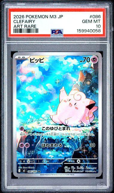 2026 Japanese Pokemon Nihil Zero Clefairy 086 PSA 10