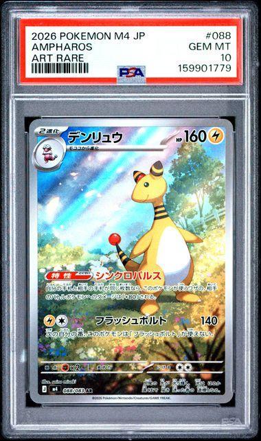 2026 Japanese Pokemon M4 Ampharos 088 PSA 10 779