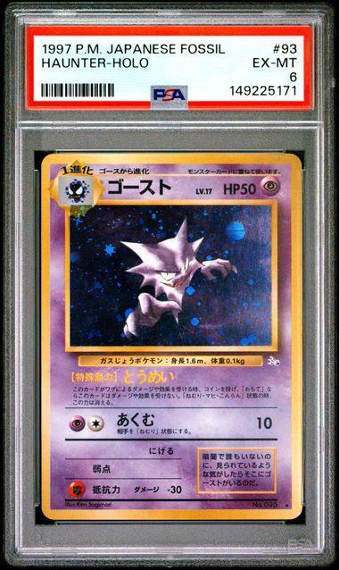 1997 Japanese Pokemon Fossil Haunter 93 Holo PSA 6