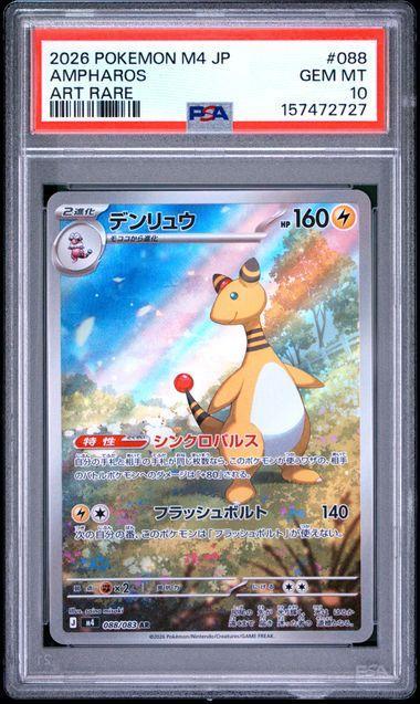 2026 Japanese Pokemon M4 Ampharos 088 PSA 10 727