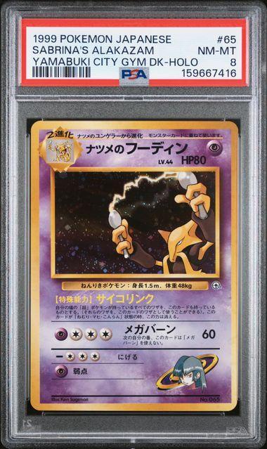 1999 Japanese Pokemon Yamabuki City Gym Deck Sabrina's Alakazam Holo 65 PSA 8