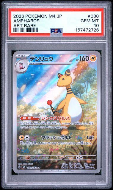 2026 Japanese Pokemon M4 Ampharos 088 PSA 10 726