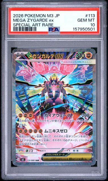 2026 Japanese Pokemon M3 Mega Zygarde ex 113 PSA 10 501