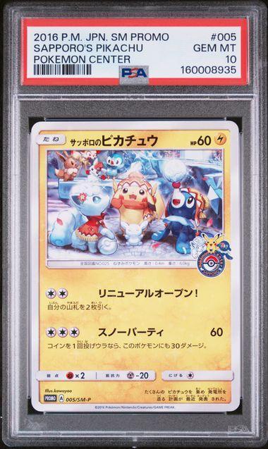 2016 Japanese Pokemon Sapporo's Pikachu 005 PSA 10
