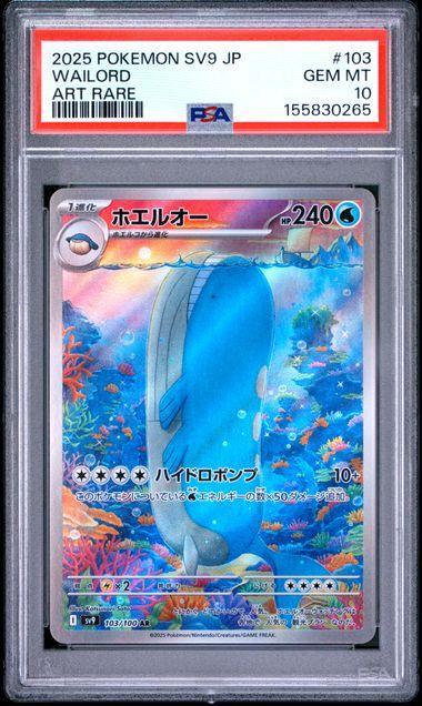 2025 Japanese Pokemon SV9 Wailord 103 PSA 10