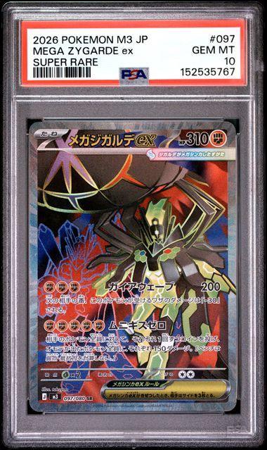 2026 Japanese  Pokemon Mega Zygarde ex Super  Rare #097 PSA 10