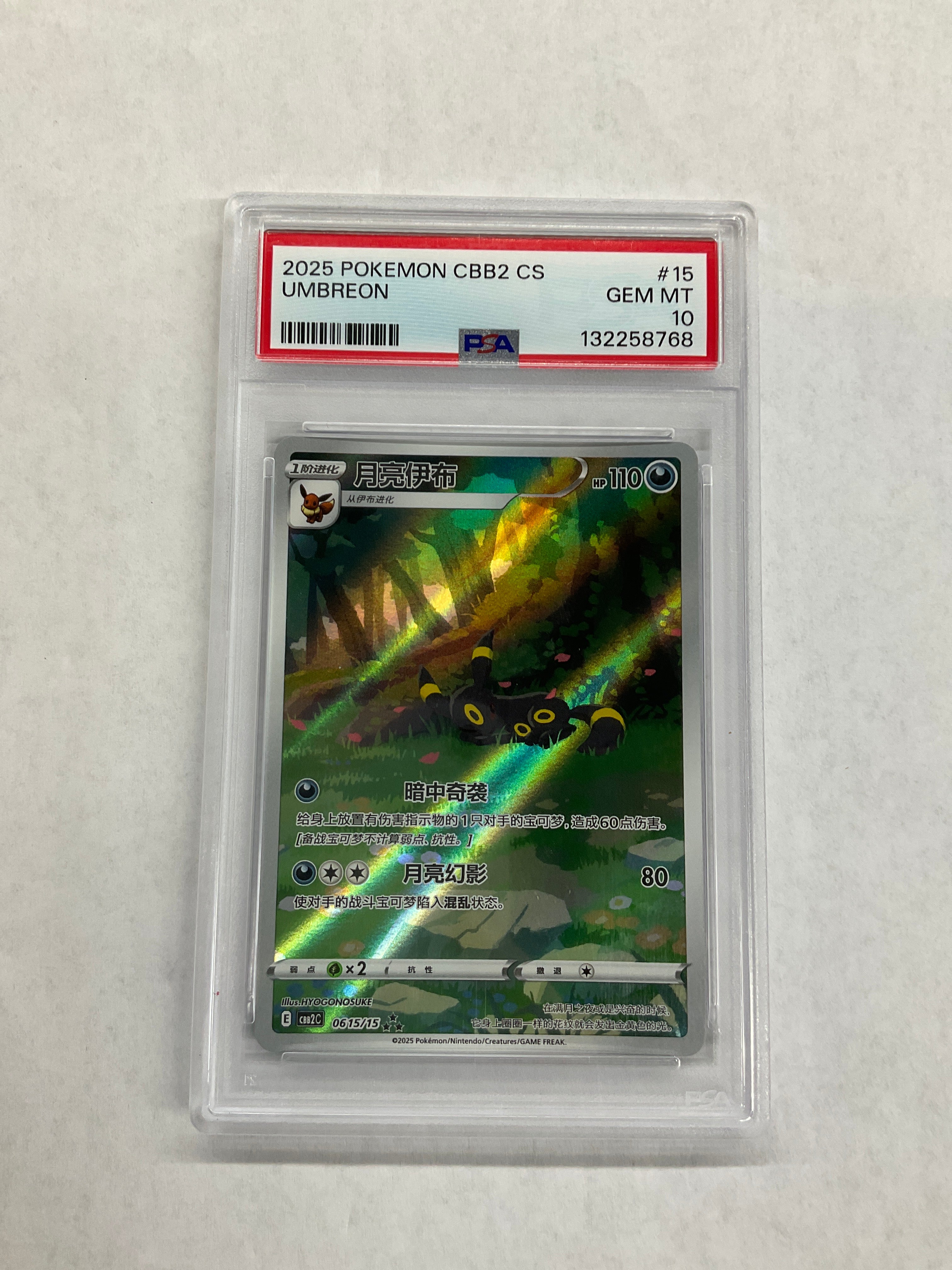 2025 Chinese Pokemon CBB2 Umbreon 15 PSA 10