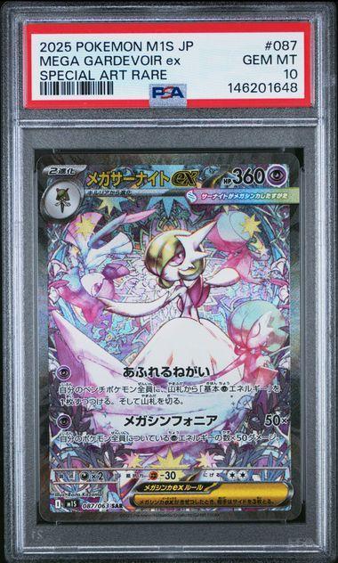 2025 Japanese Pokemon M1S Mega Gardevoir ex 087 PSA 10