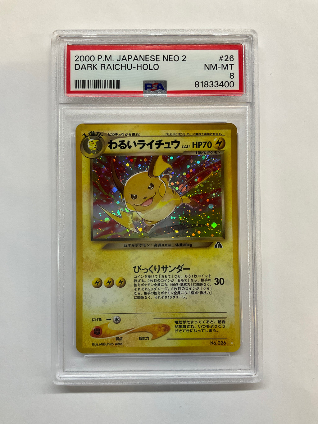 2000 Japanese Pokemon Neo 2 Dark Raichu Holo 26 PSA 8 - SWIRL!