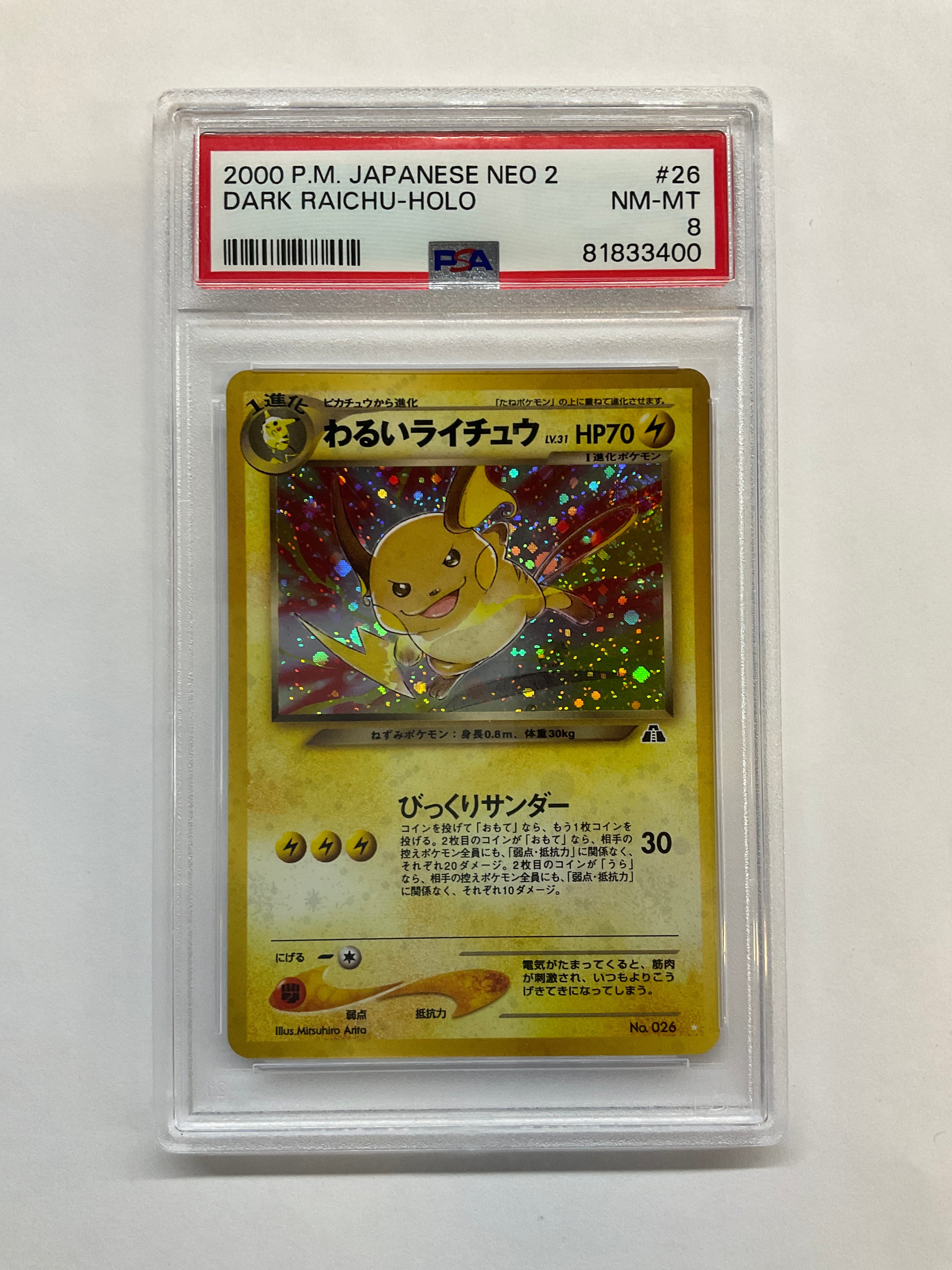 2000 Japanese Pokemon Neo 2 Dark Raichu Holo 26 PSA 8 - SWIRL!