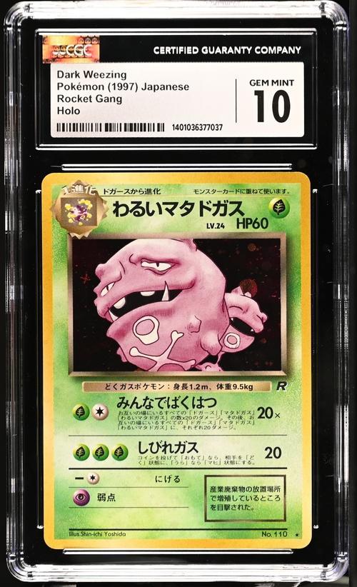 1997 Japanese Pokemon Rocket Gang Dark Weezing Holo 110 CGC 10