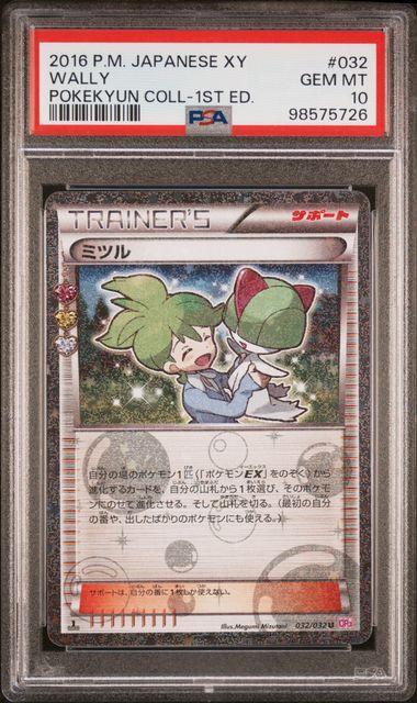 2016 Japanese Pokemon Pokeyun Collection Wally 032 1st Ed. PSA 10