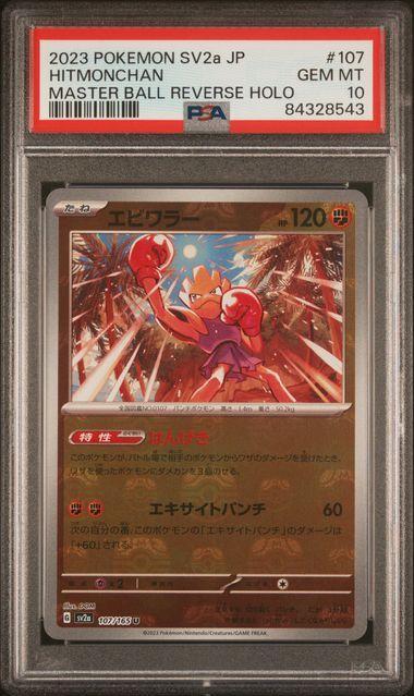 2023 Japanese Pokemon SV2a Hitmonchan Masterball 107 PSA 10