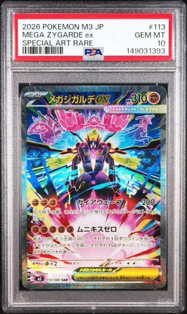 2026 Japanese Pokemon M3 Mega Zygarde ex 113 PSA 10