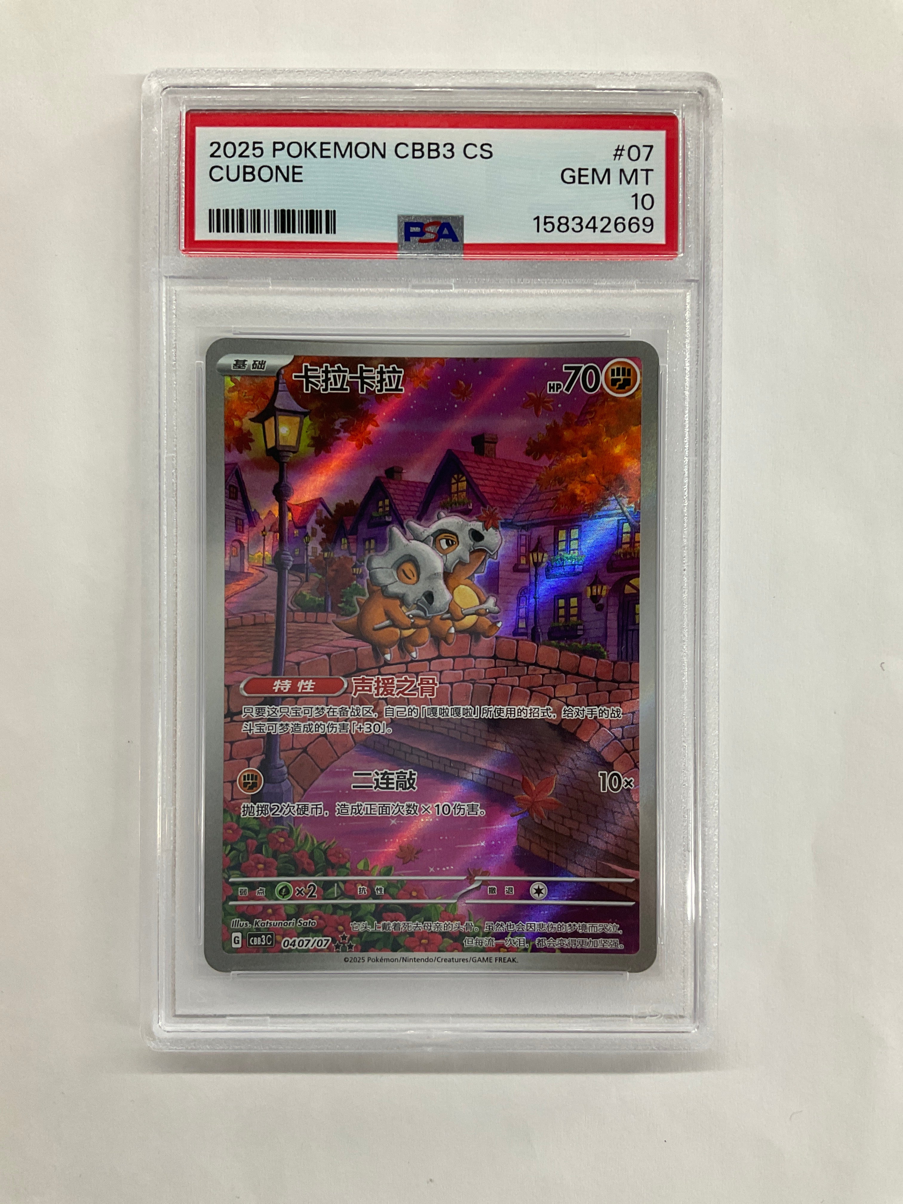 2025 Chnese Pokemon CBB3 Cubone 7 PSA 10