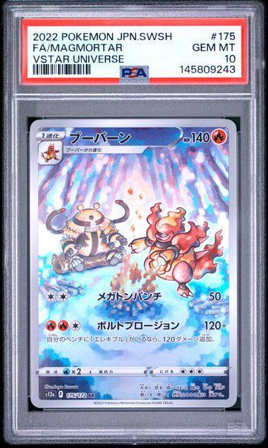 2022 Japanese Pokemon Vstar Universe Magmortar 175 PSA 10