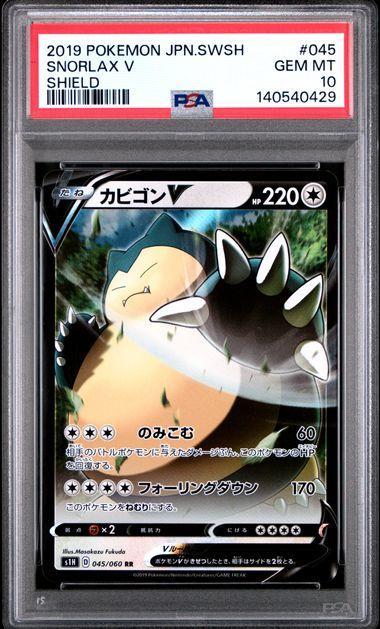 2019 Japanese Pokemon Shield Snorlax V 045 PSA 10
