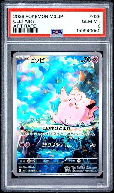 2026  Japanese Pokemon Nihil Zero Clefairy 086 PSA 10