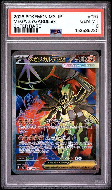 2026 Japanese  Pokemon Mega Zygarde ex Super Rare #097 PSA 10