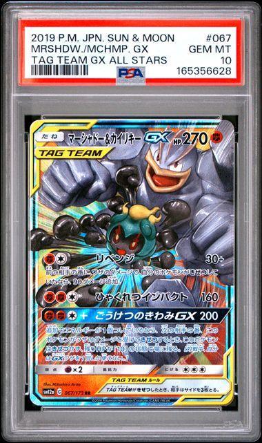 2019 Japanese Pokemon Tag Team GX All Stars Marshadow & Machamp GX PSA 10