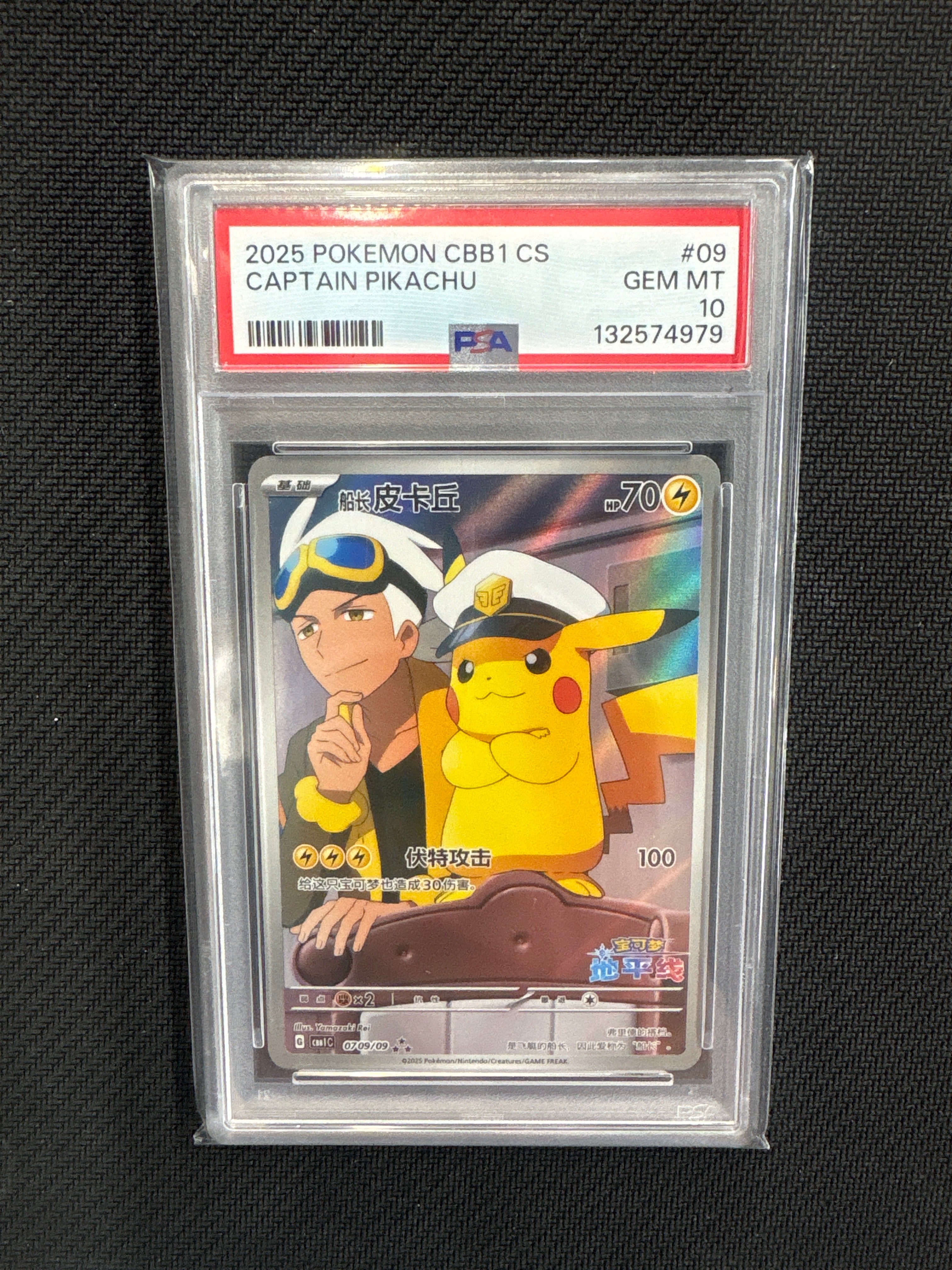 2025 Chinese Captain Pikachu 0709/09 PSA 10