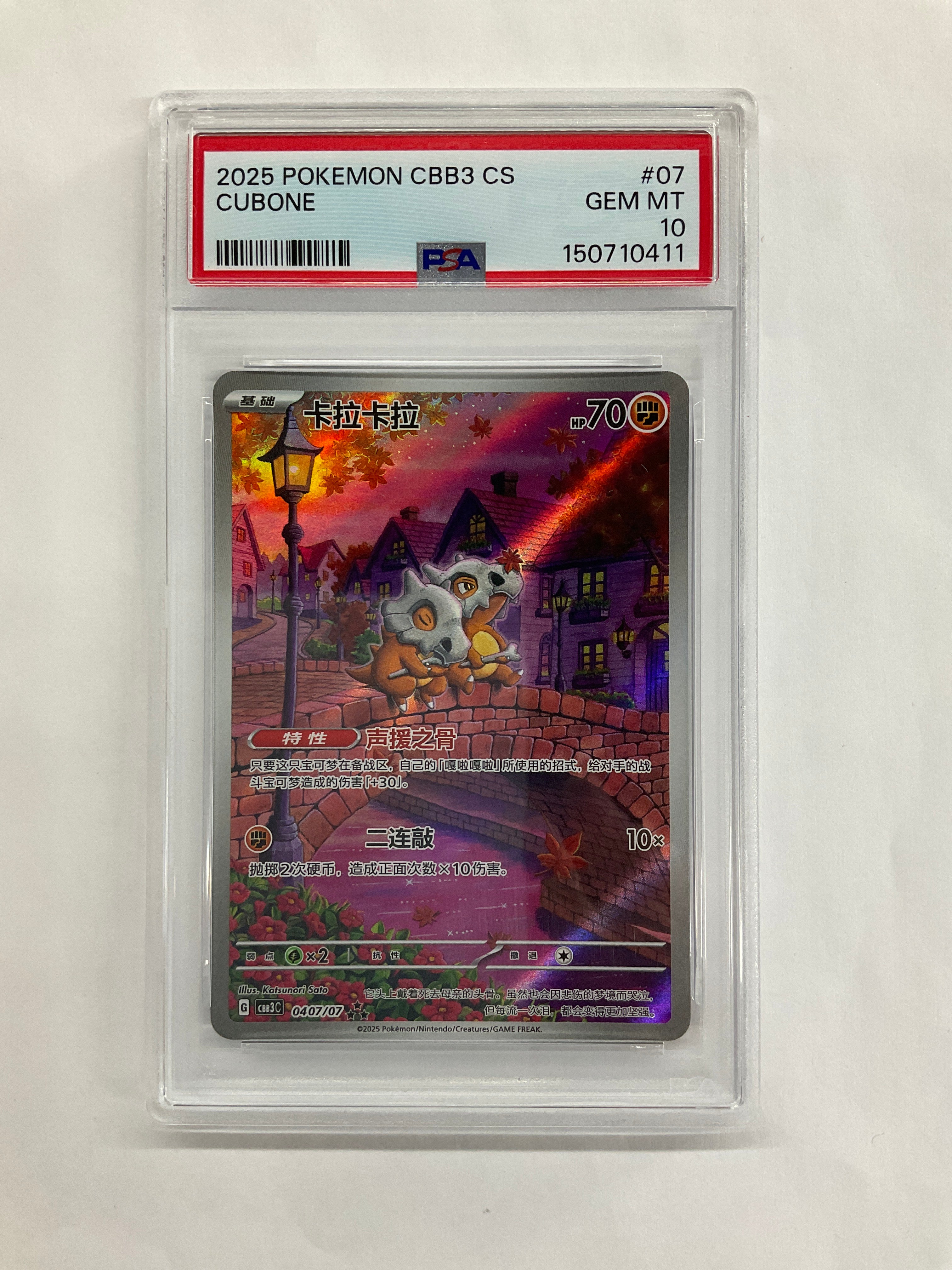 2025 Chinese Pokemon CBB3 Cubone 07 PSA 10