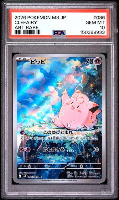 2026 Japanese Pokemon Clefairy 086 PSA 10 933