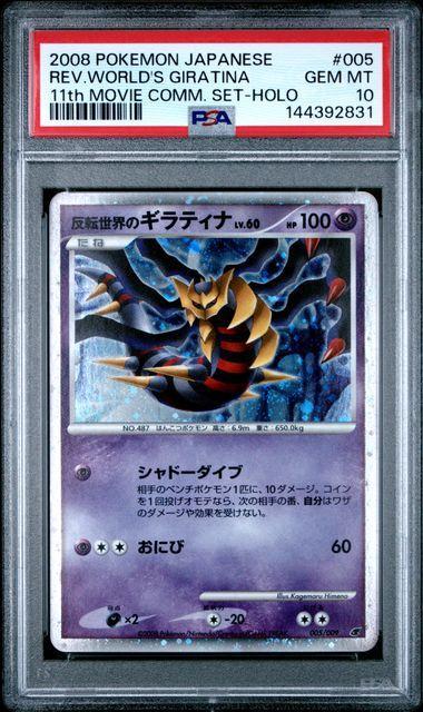 2008 Japanese Pokemon Reverse World's Giratina Holo 005 PSA 10 - SWIRL!