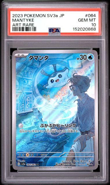 2023 Japanese Pokemon SV3a Mantyke 064 PSA 10