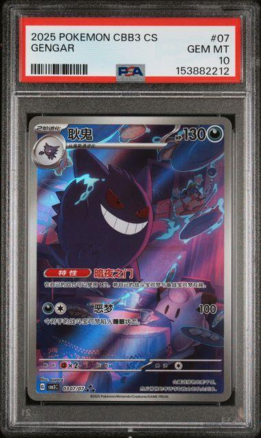2025 Chinese Pokemon CBB3 Gengar 07 PSA 10