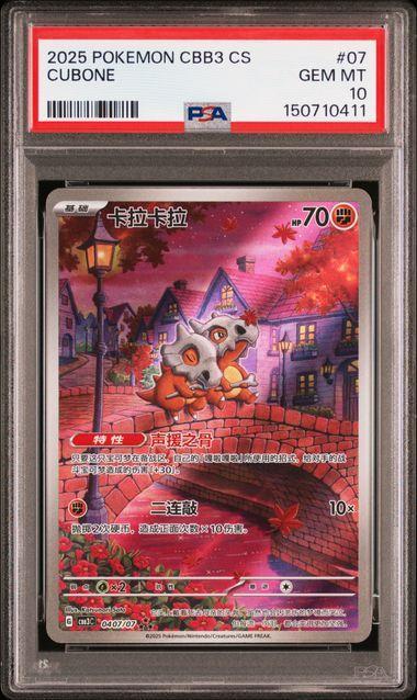 2025 Chinese Pokemon CBB3 Cubone 07 PSA 10