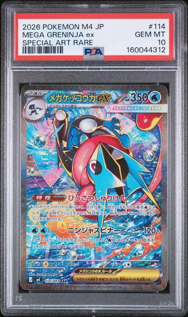 2026 Japanese Pokemon  M4 Mega Greninja ex 114 PSA 10