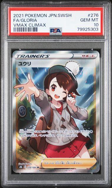 2021 Japanese Pokemon Vmax Climax Gloria 276 PSA 10
