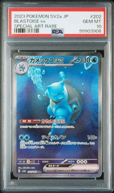 2023 Japanese Pokemon SV2a Blastoise ex 202 PSA 10