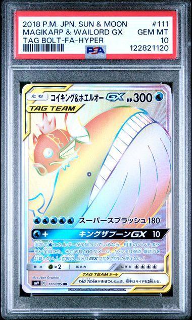 2018 Japanese Pokemon Tag Team Magikarp & Wailord GX 111 PSA 10