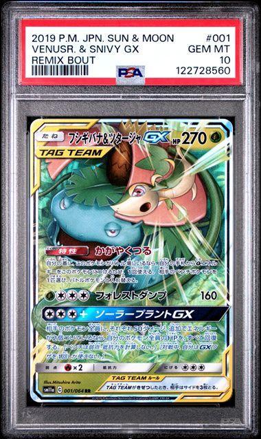 2019 Japanese Pokemon Remix Bout Venusaur & Snivy GX 1 PSA 10