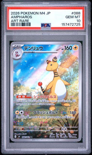 2026 Japanese Pokemon M4 Ampharos 088 PSA 10 725