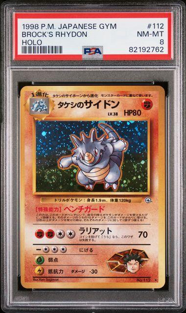 1998 Japanese Pokemon Gym Brock's Rhydon Holo 112 PSA 8 - SWIRL!