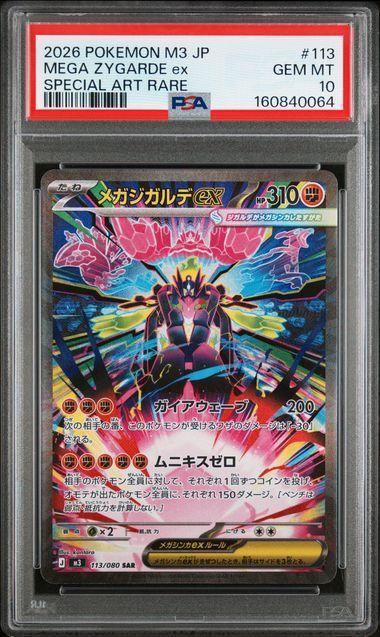 2026 Japanese Pokemon M3 Mega Zygarde ex 113 PSA 10 064