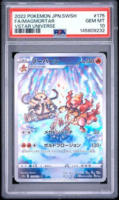 2022 Japanese Pokemon Vstar Universe Magmortar 175 PSA 10