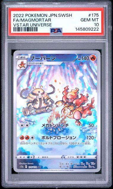 2022 Japanese Pokemon Vstar Universe Magmortar 175 PSA 10