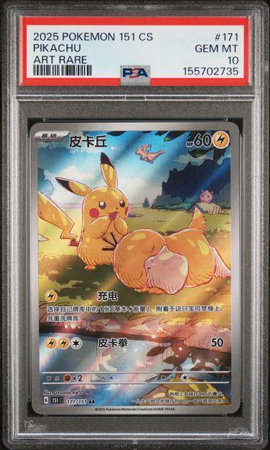 2025 Chinese Pokemon 151 Pikachu 171 PSA 10